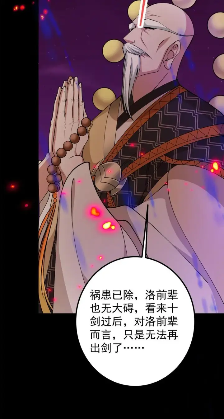 《掌门低调点》356 为后人开道一剑图33