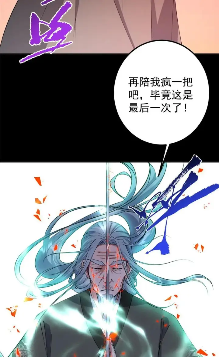 《掌门低调点》356 为后人开道一剑图38