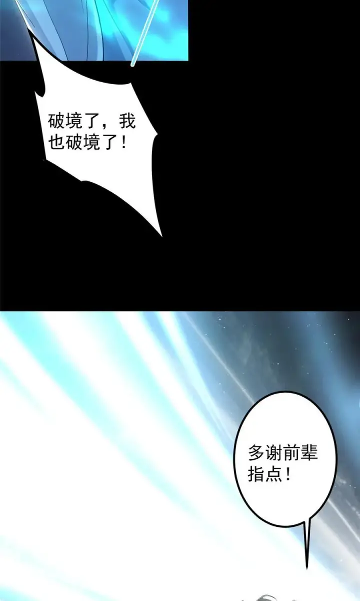 《掌门低调点》356 为后人开道一剑图57