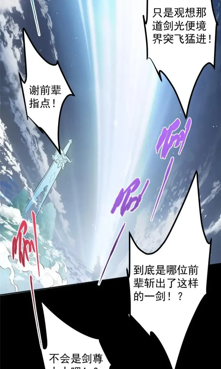《掌门低调点》356 为后人开道一剑图59