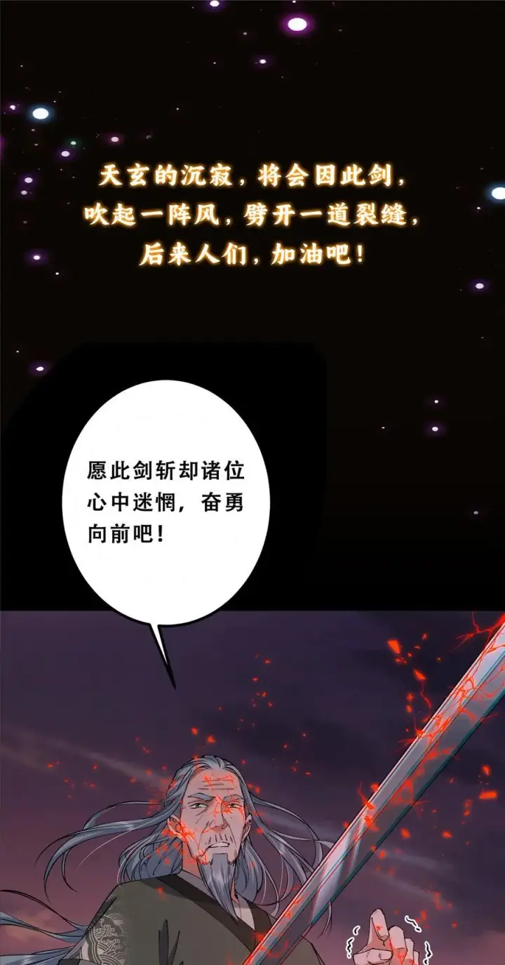 《掌门低调点》356 为后人开道一剑图65