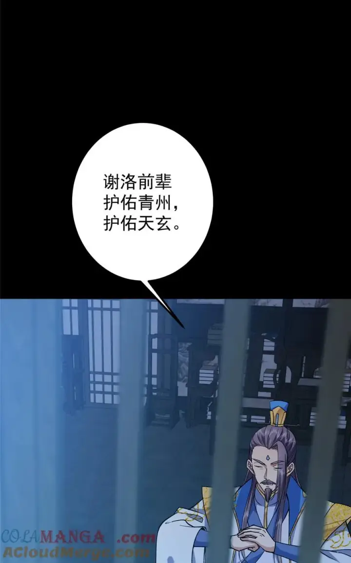 《掌门低调点》357 这一剑指点青州图10
