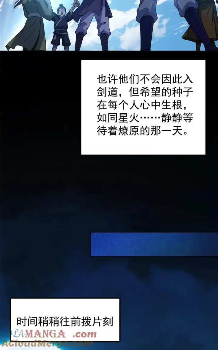 《掌门低调点》357 这一剑指点青州图16