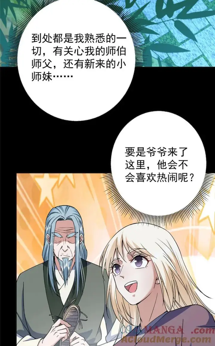 《掌门低调点》357 这一剑指点青州图22