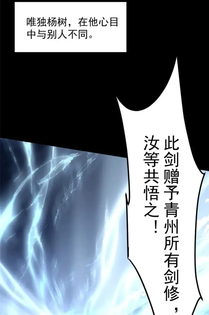《掌门低调点》357 这一剑指点青州图35