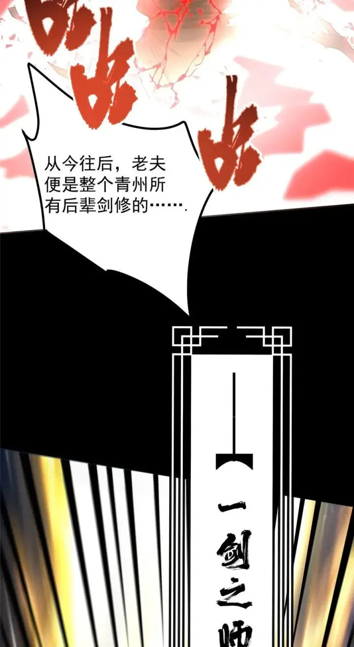 《掌门低调点》357 这一剑指点青州图38