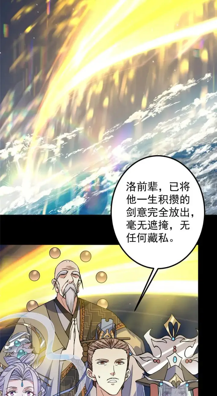 《掌门低调点》357 这一剑指点青州图41