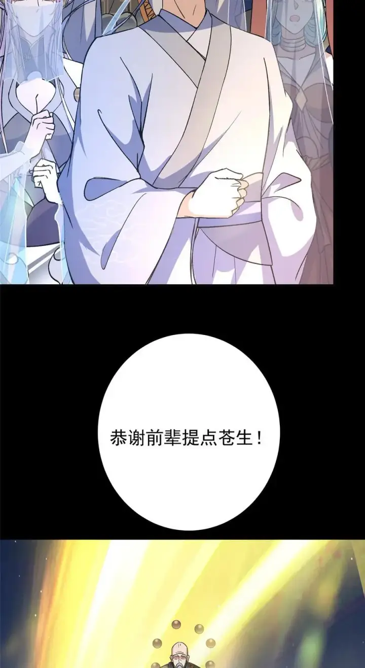 《掌门低调点》357 这一剑指点青州图42