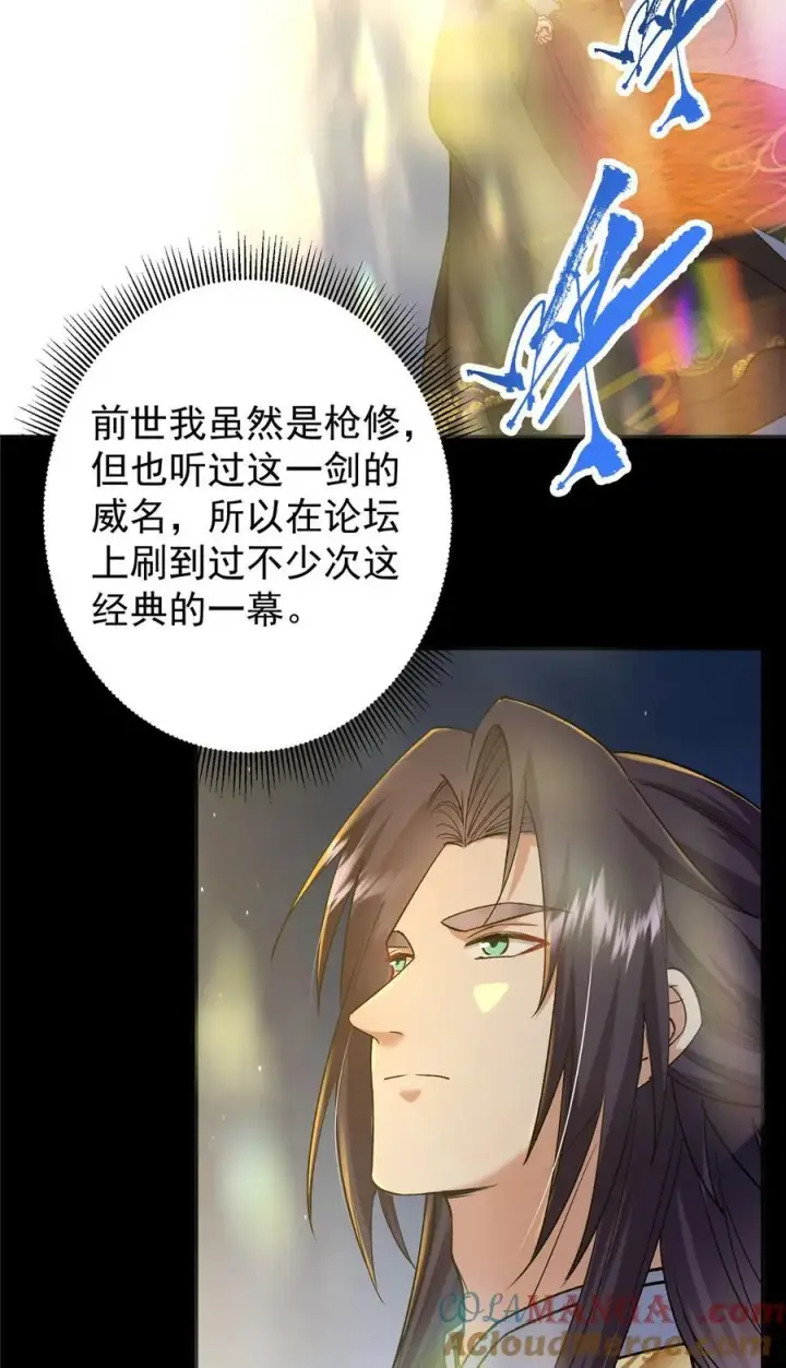 《掌门低调点》357 这一剑指点青州图49