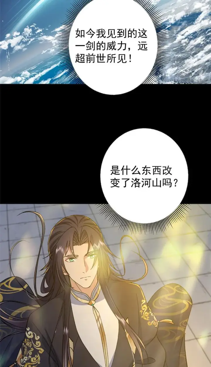 《掌门低调点》357 这一剑指点青州图51