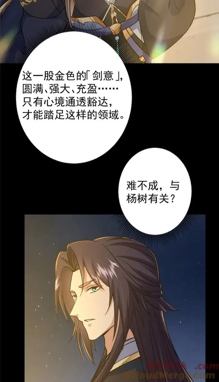 《掌门低调点》357 这一剑指点青州图52
