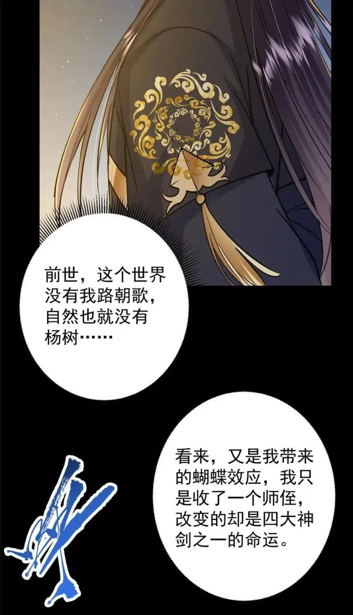 《掌门低调点》357 这一剑指点青州图53