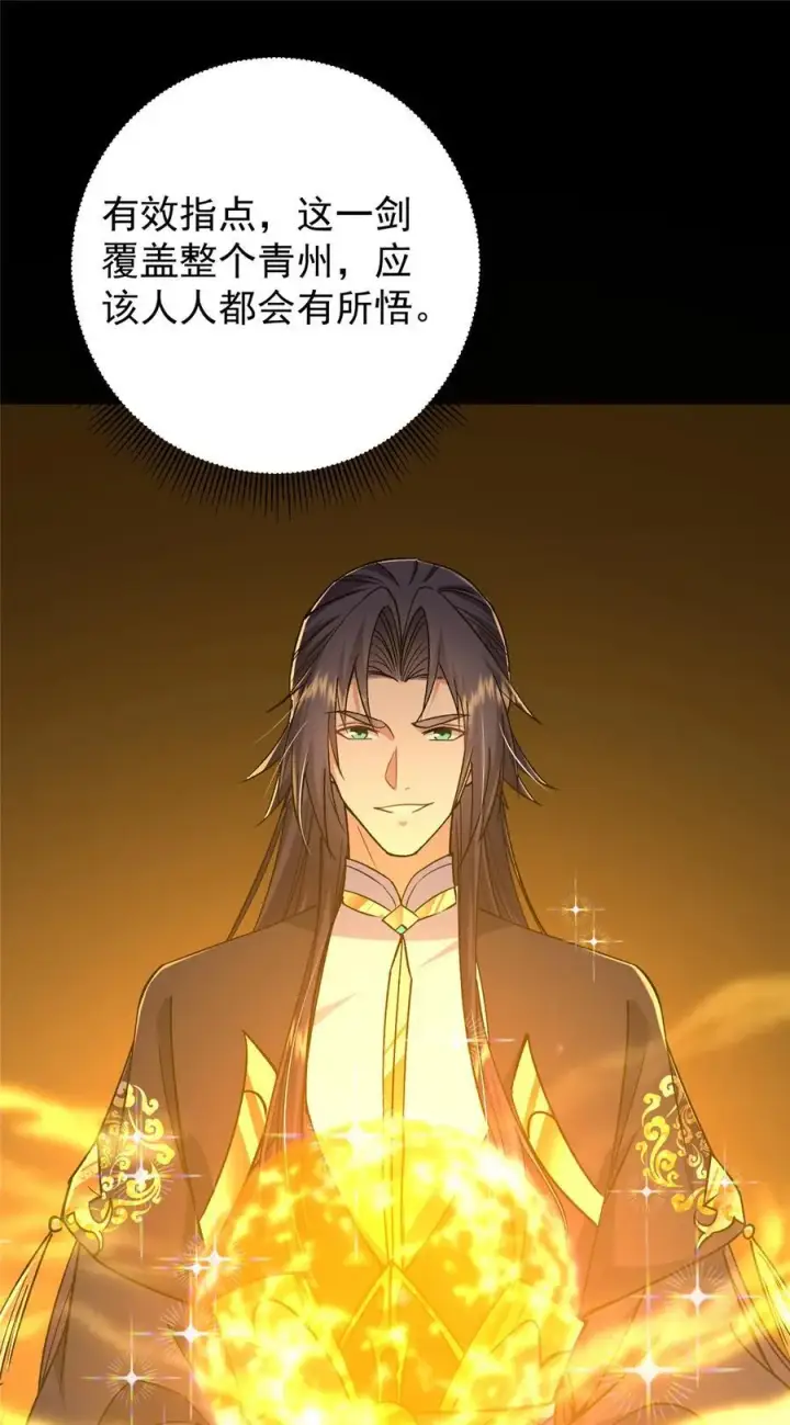 《掌门低调点》357 这一剑指点青州图57