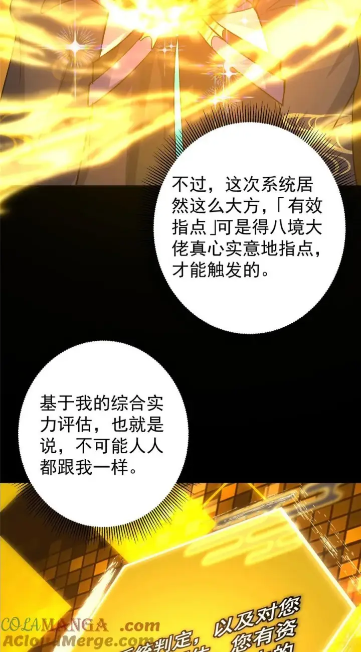 《掌门低调点》357 这一剑指点青州图58