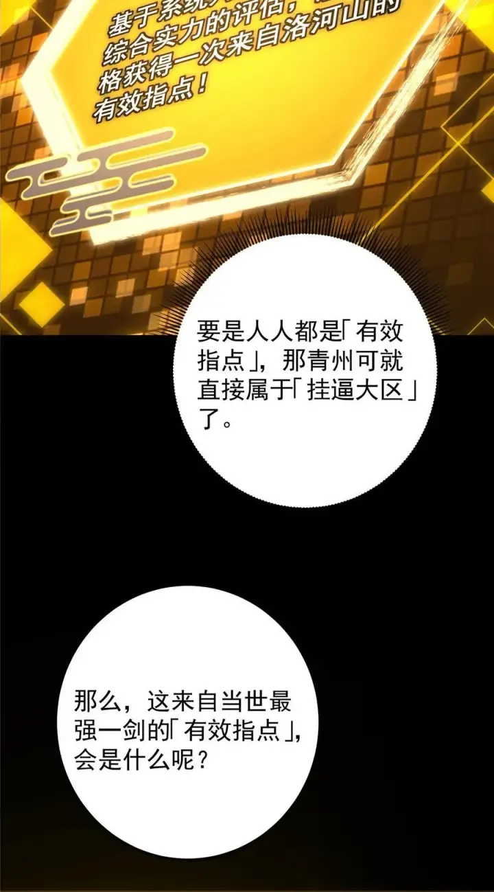 《掌门低调点》357 这一剑指点青州图59