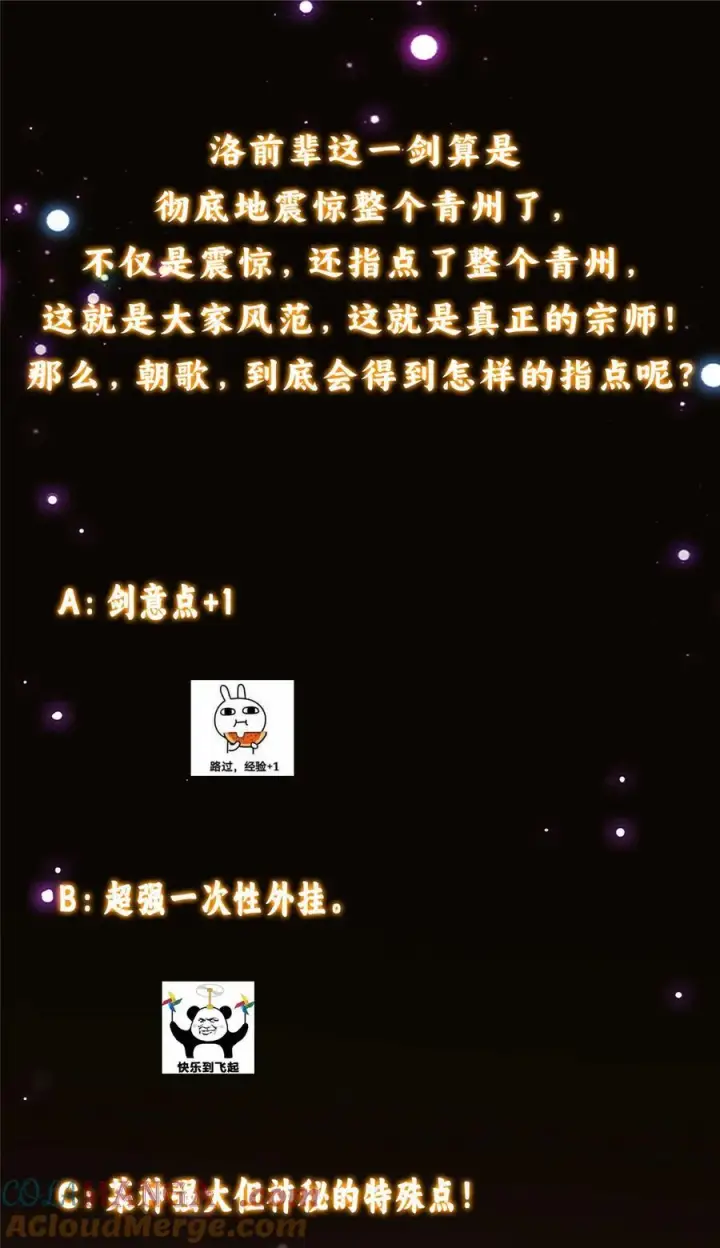 《掌门低调点》357 这一剑指点青州图61