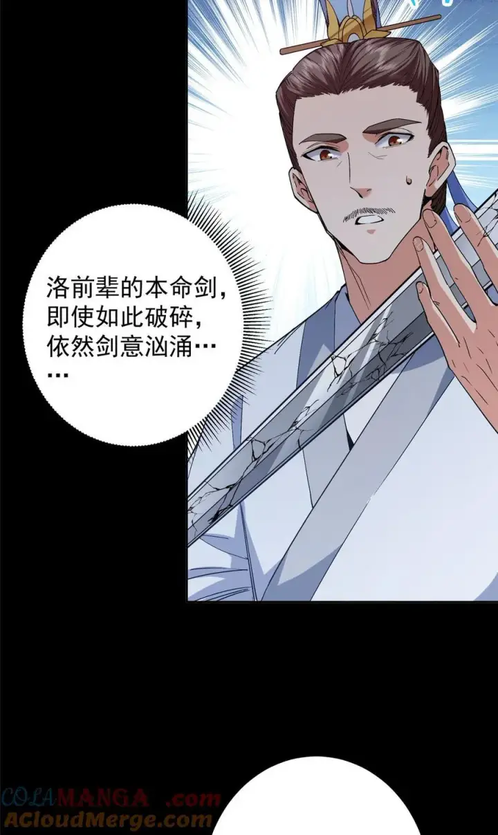 《掌门低调点》358 此生唯一的牵挂图16