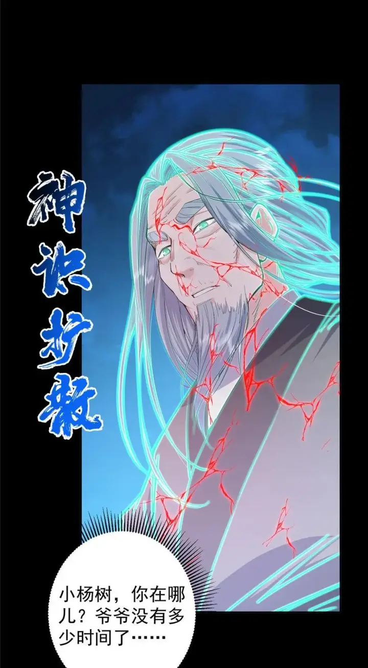 《掌门低调点》358 此生唯一的牵挂图26