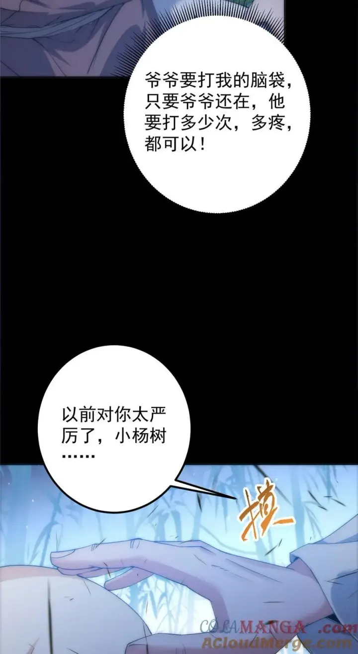 《掌门低调点》358 此生唯一的牵挂图49