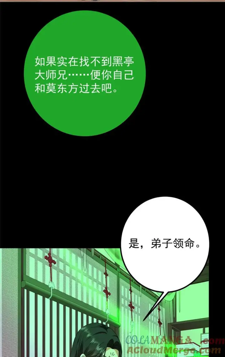 《掌门低调点》359 随心所欲的天地图13