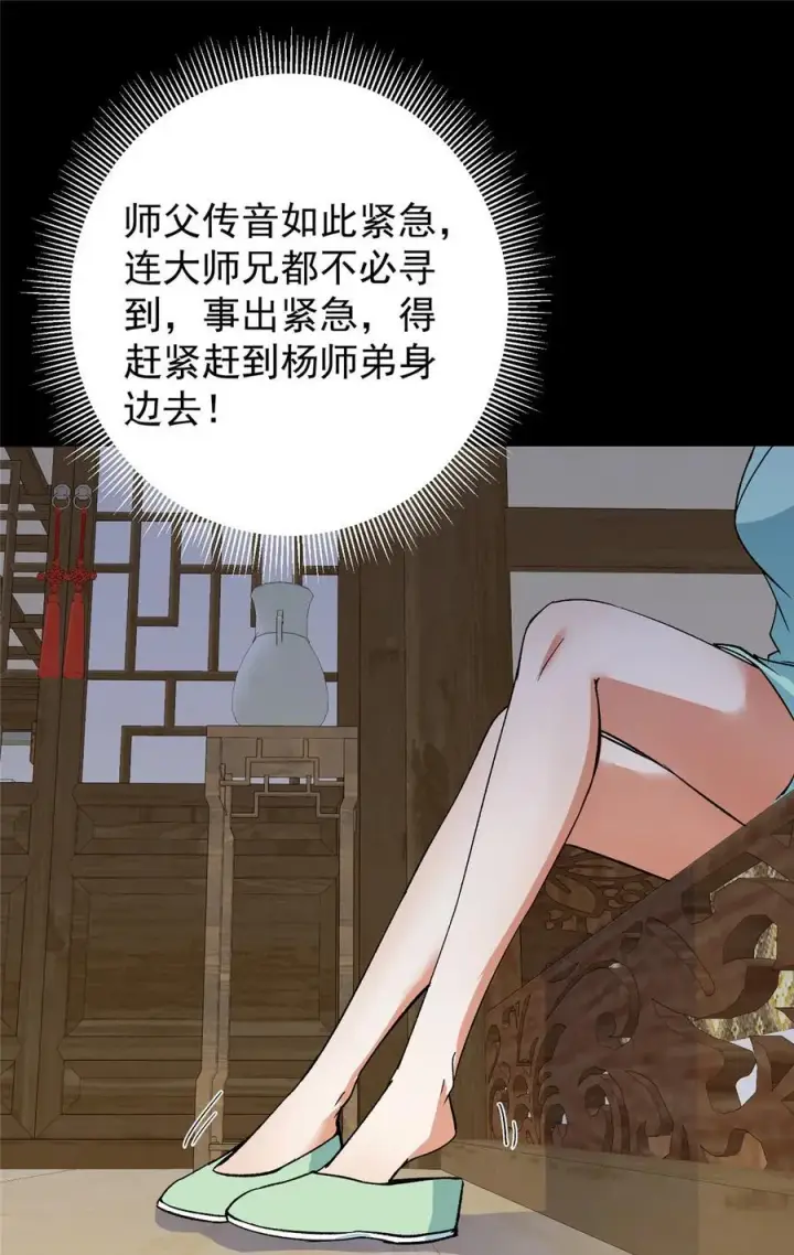 《掌门低调点》359 随心所欲的天地图15