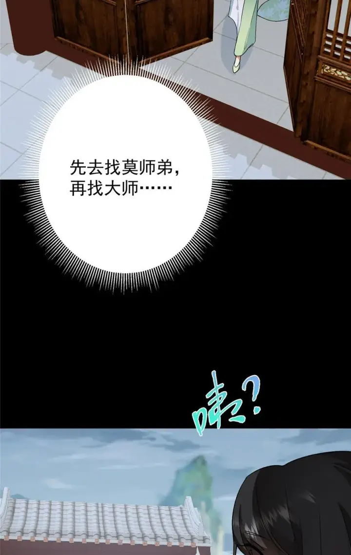 《掌门低调点》359 随心所欲的天地图17
