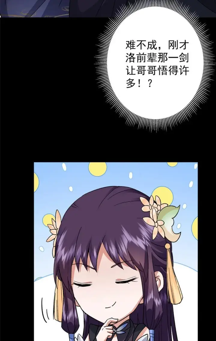 《掌门低调点》359 随心所欲的天地图23