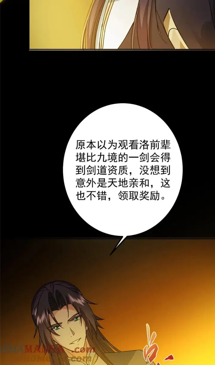 《掌门低调点》359 随心所欲的天地图28