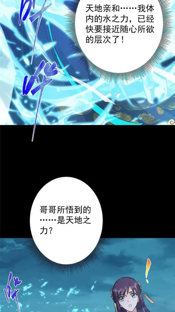 《掌门低调点》359 随心所欲的天地图33