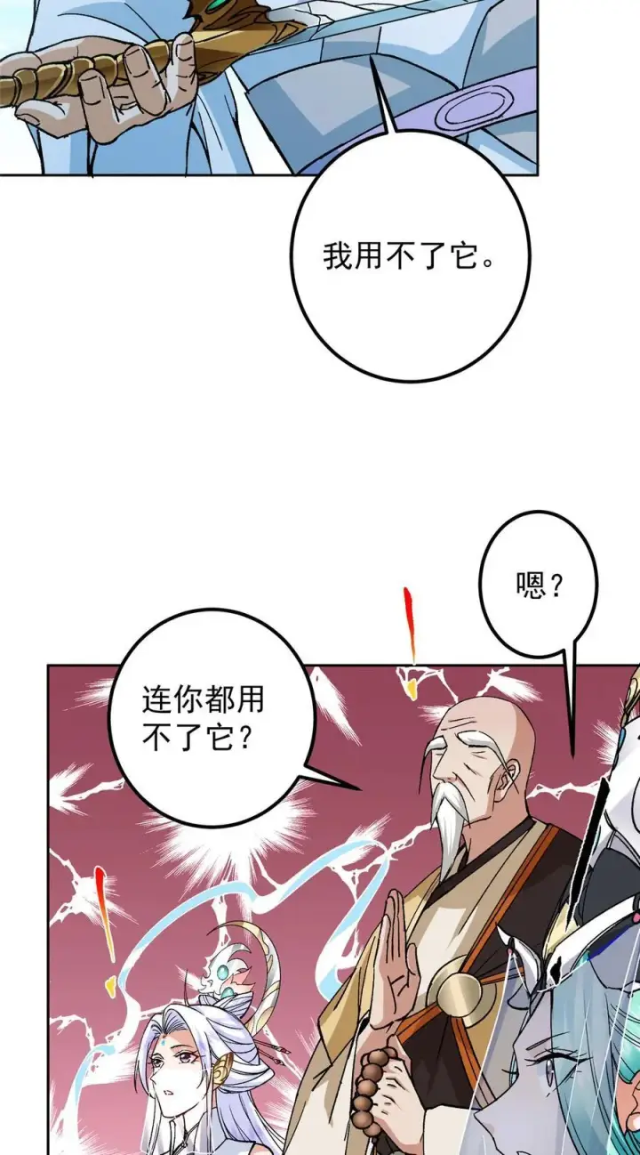 《掌门低调点》359 随心所欲的天地图53