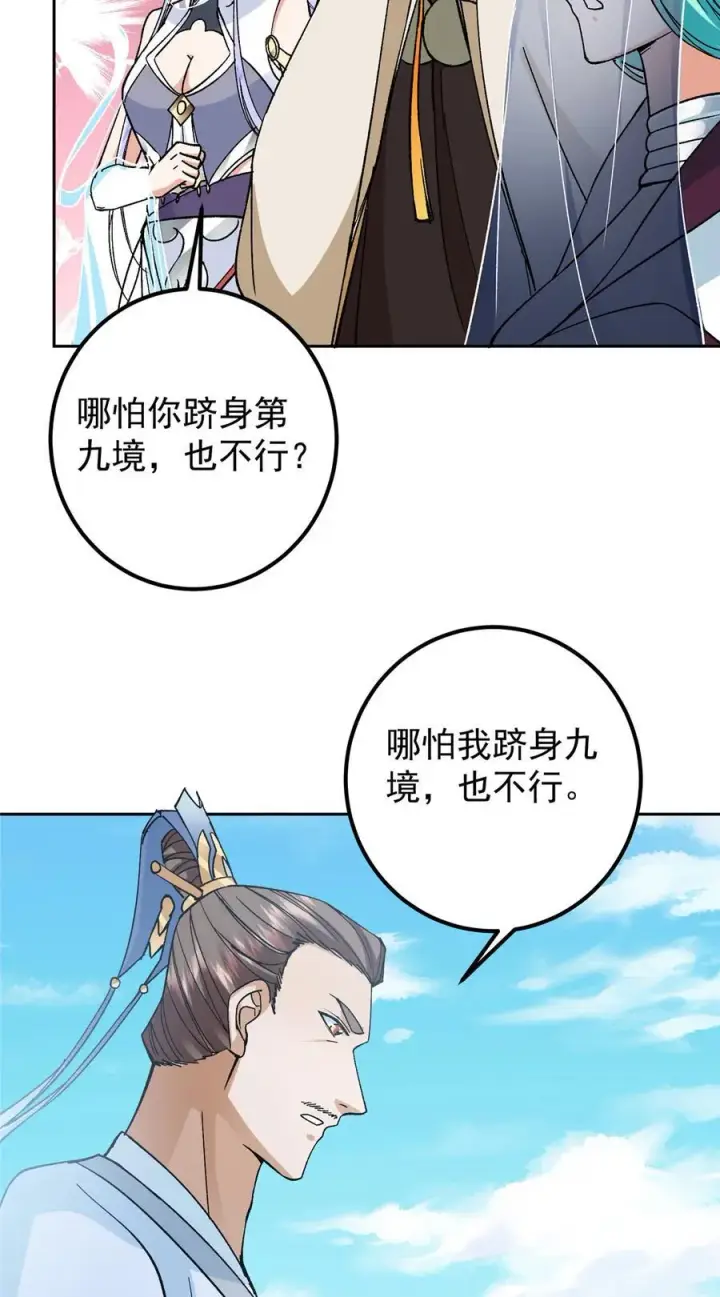 《掌门低调点》359 随心所欲的天地图54