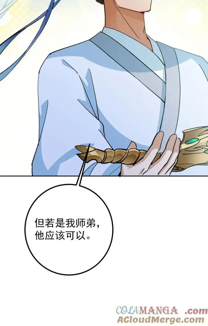 《掌门低调点》359 随心所欲的天地图58