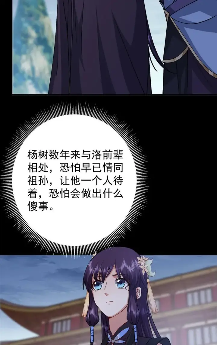 《掌门低调点》359 随心所欲的天地图9