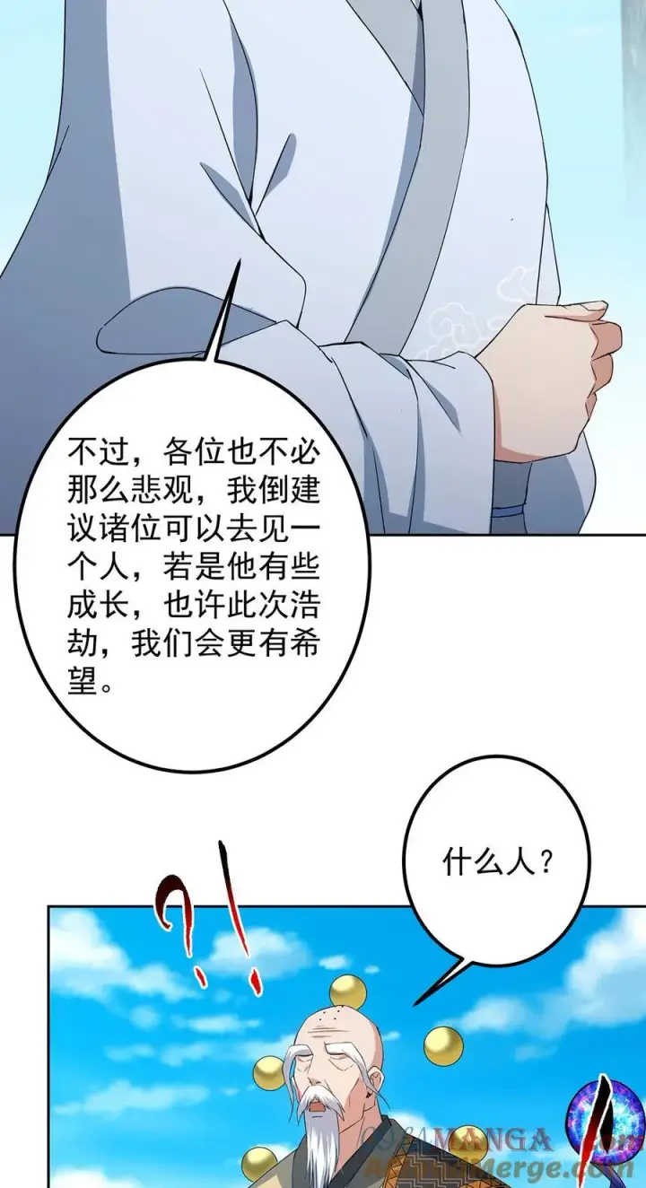 《掌门低调点》360 这就是路朝歌图22