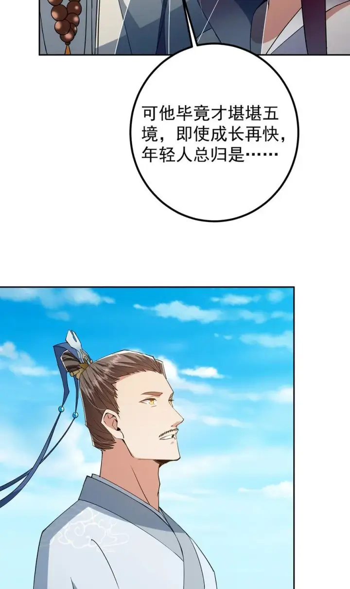 《掌门低调点》360 这就是路朝歌图26