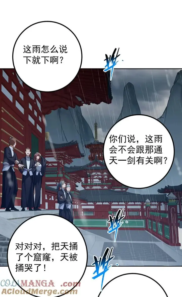 《掌门低调点》360 这就是路朝歌图46