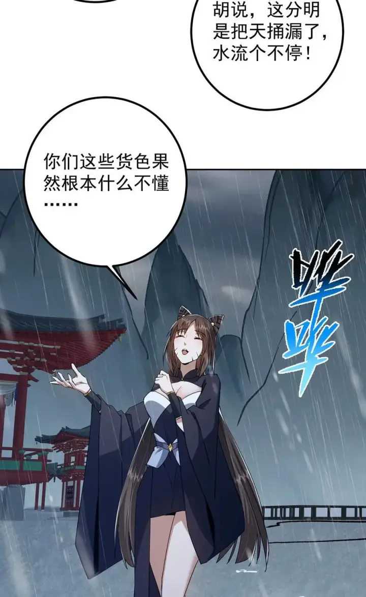 《掌门低调点》360 这就是路朝歌图47