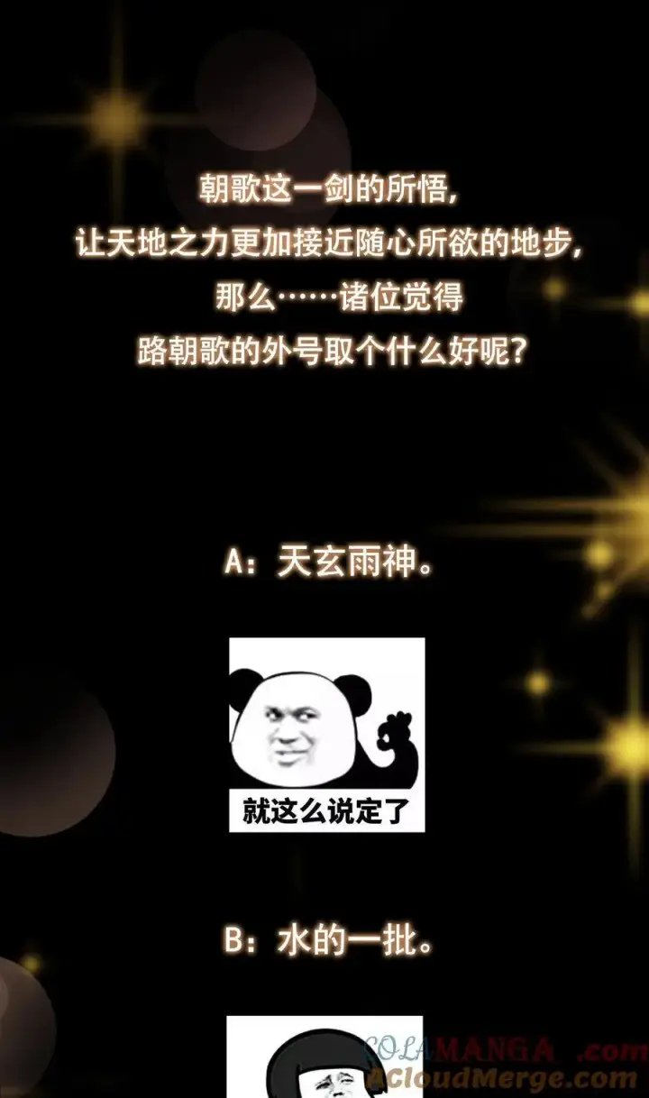 《掌门低调点》360 这就是路朝歌图61