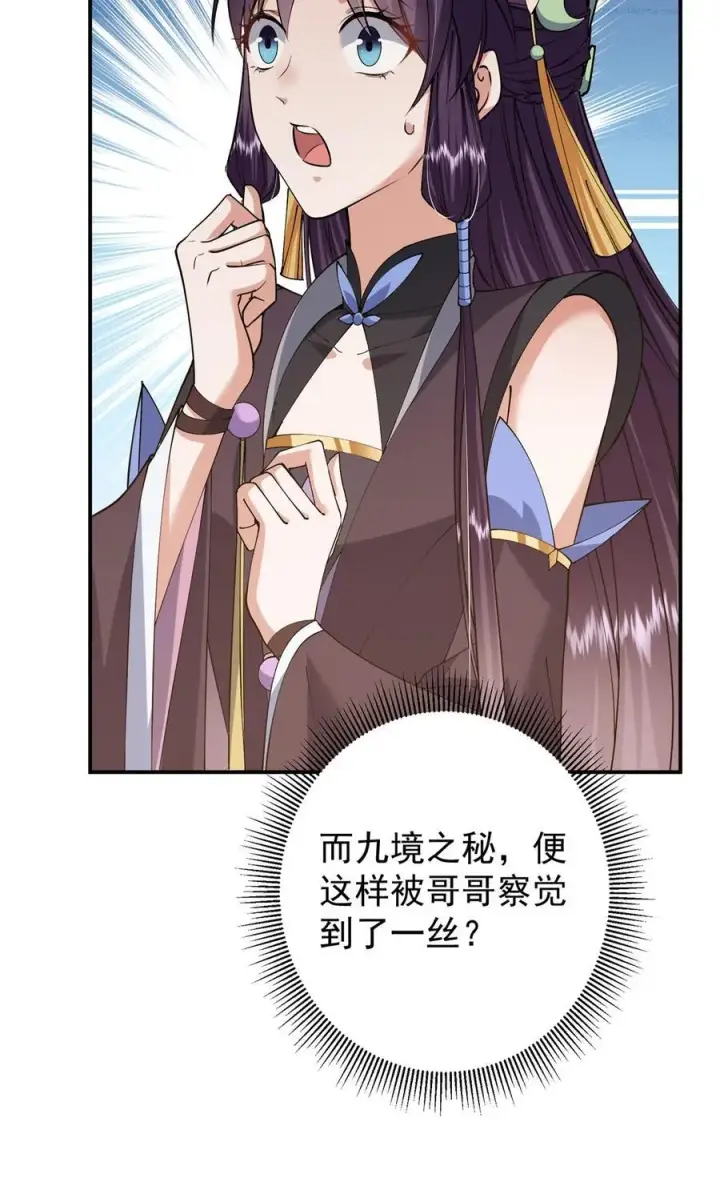 《掌门低调点》361 我已悟到九境之密图14