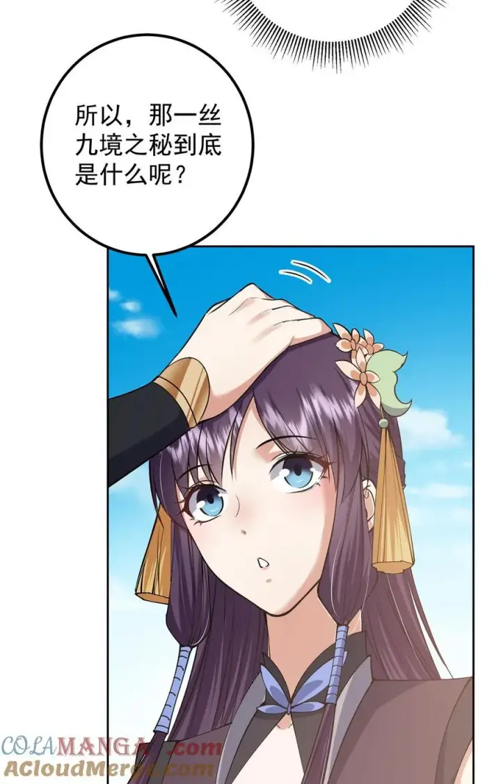 《掌门低调点》361 我已悟到九境之密图22