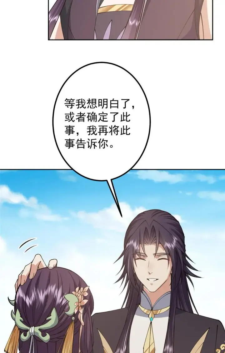 《掌门低调点》361 我已悟到九境之密图23