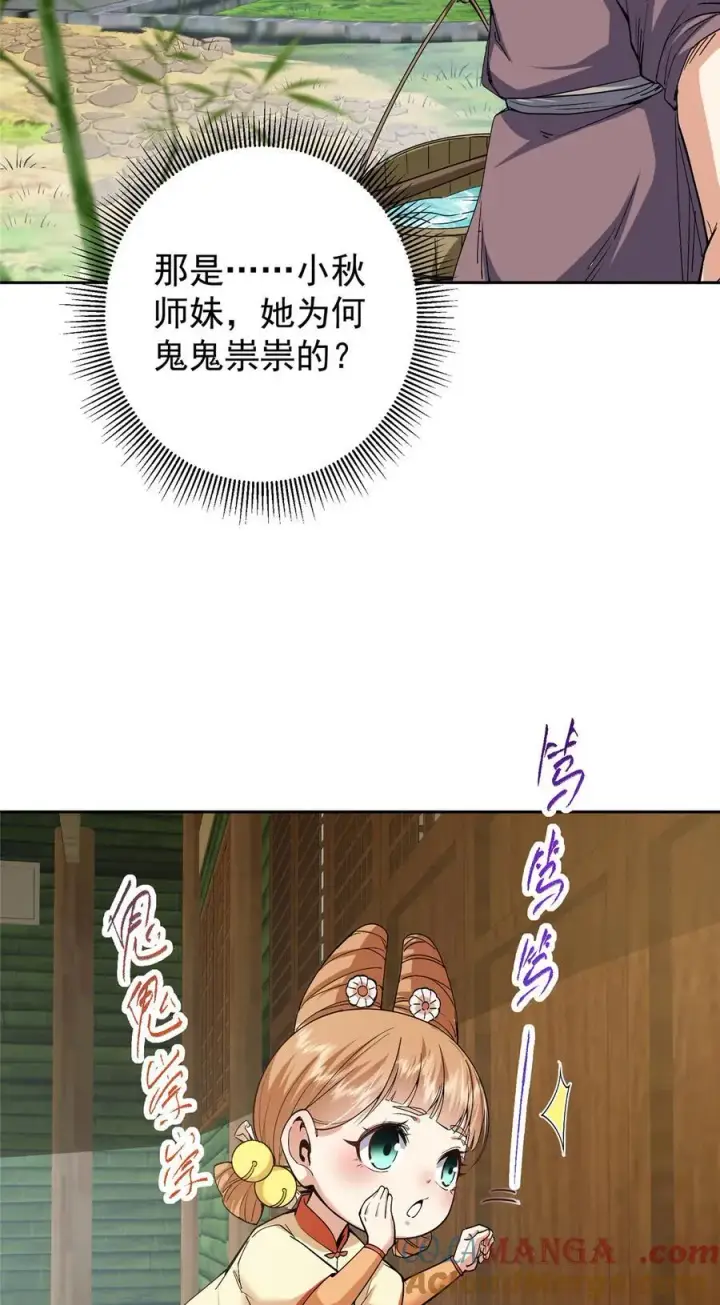 《掌门低调点》361 我已悟到九境之密图40