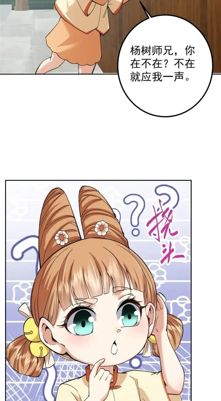 《掌门低调点》361 我已悟到九境之密图41