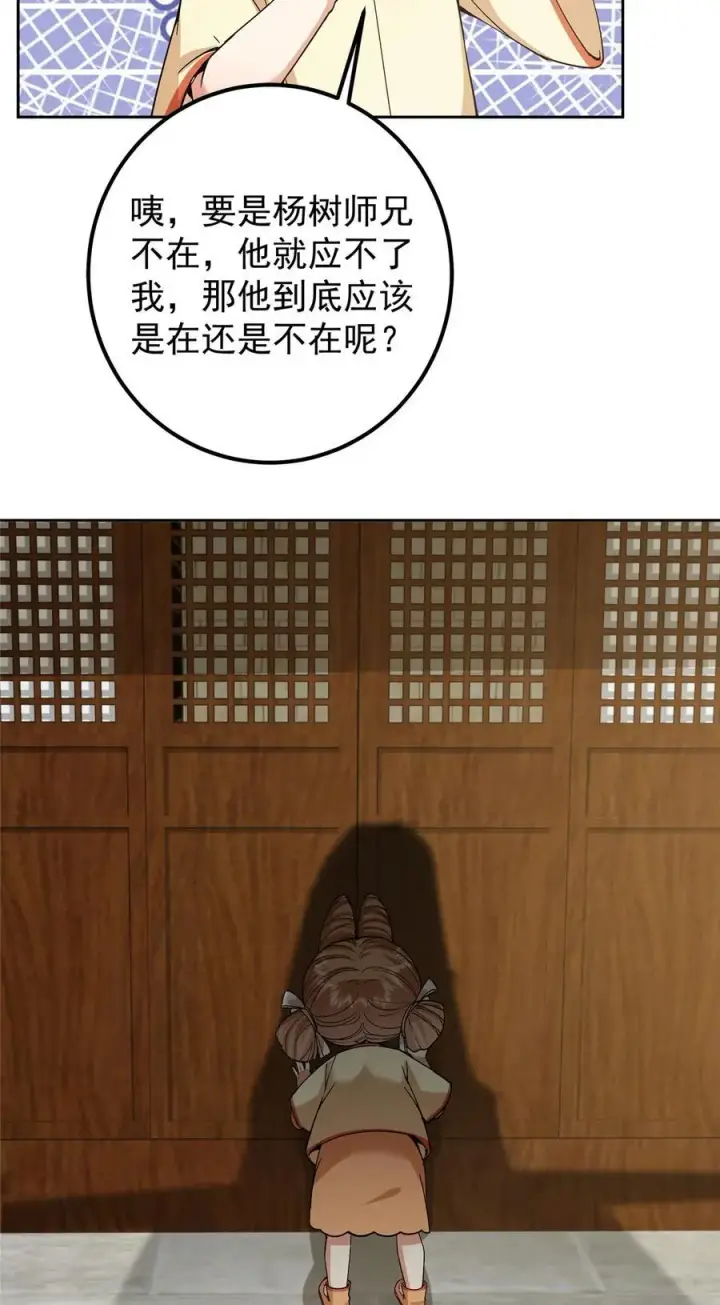 《掌门低调点》361 我已悟到九境之密图42