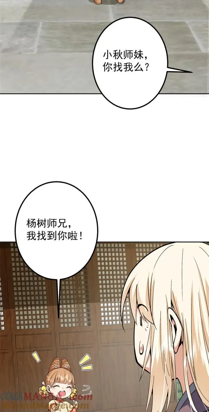 《掌门低调点》361 我已悟到九境之密图43