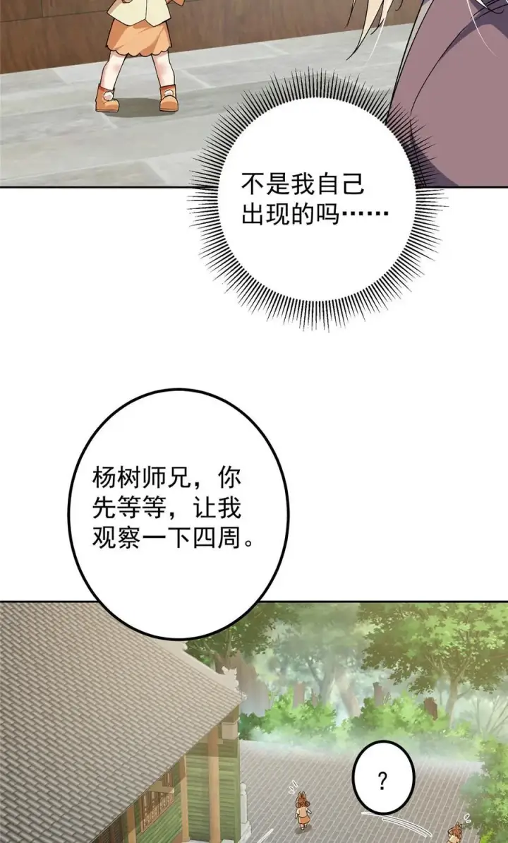 《掌门低调点》361 我已悟到九境之密图44
