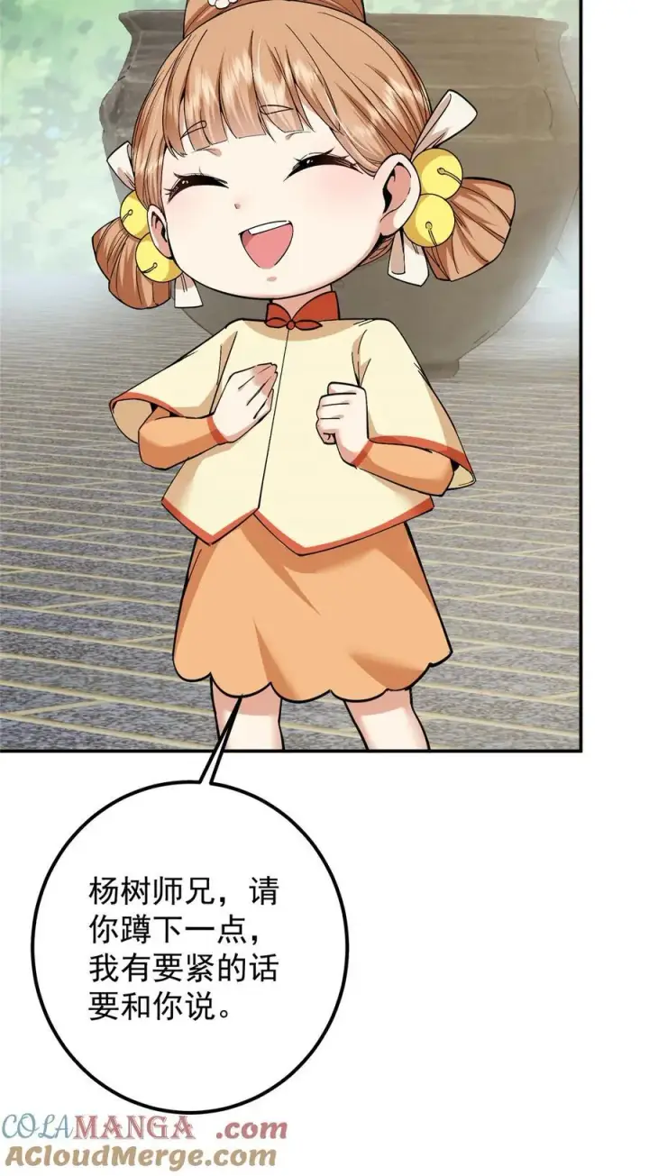 《掌门低调点》361 我已悟到九境之密图46