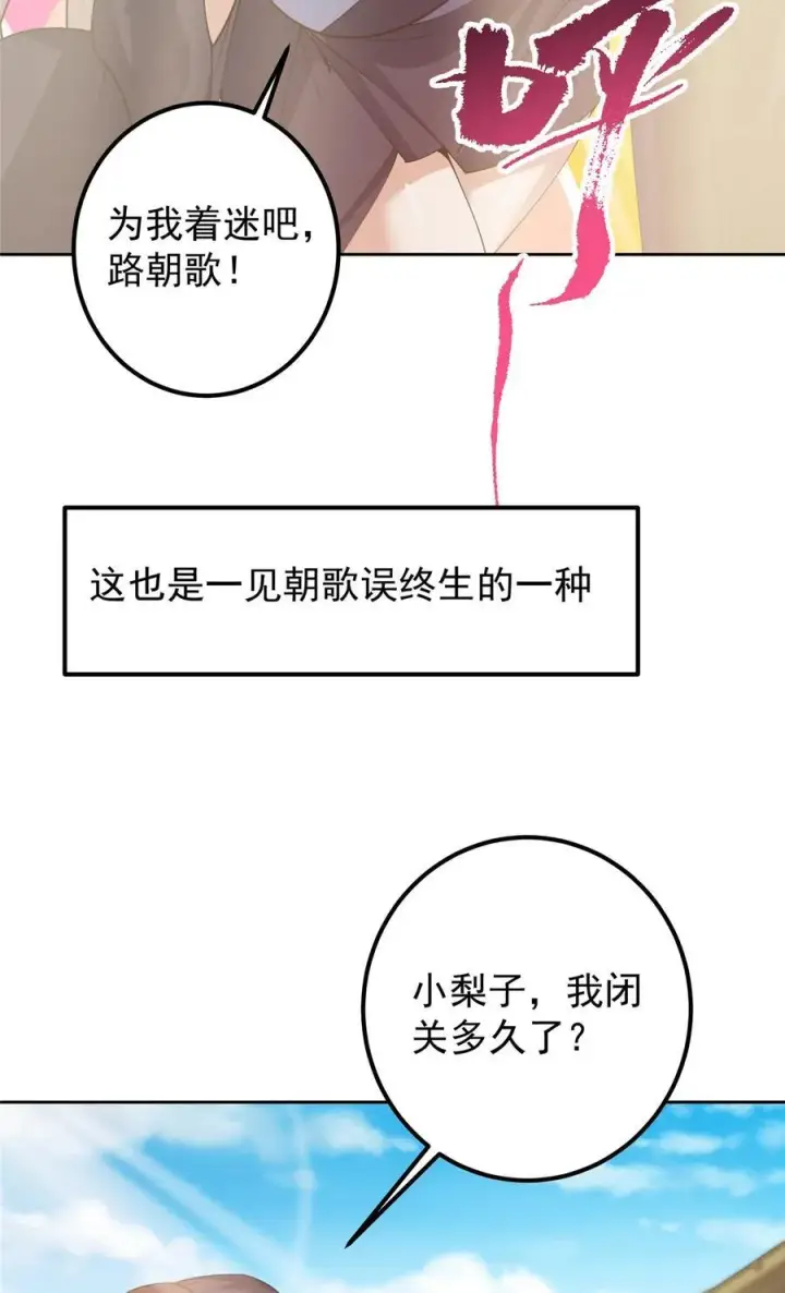 《掌门低调点》361 我已悟到九境之密图8