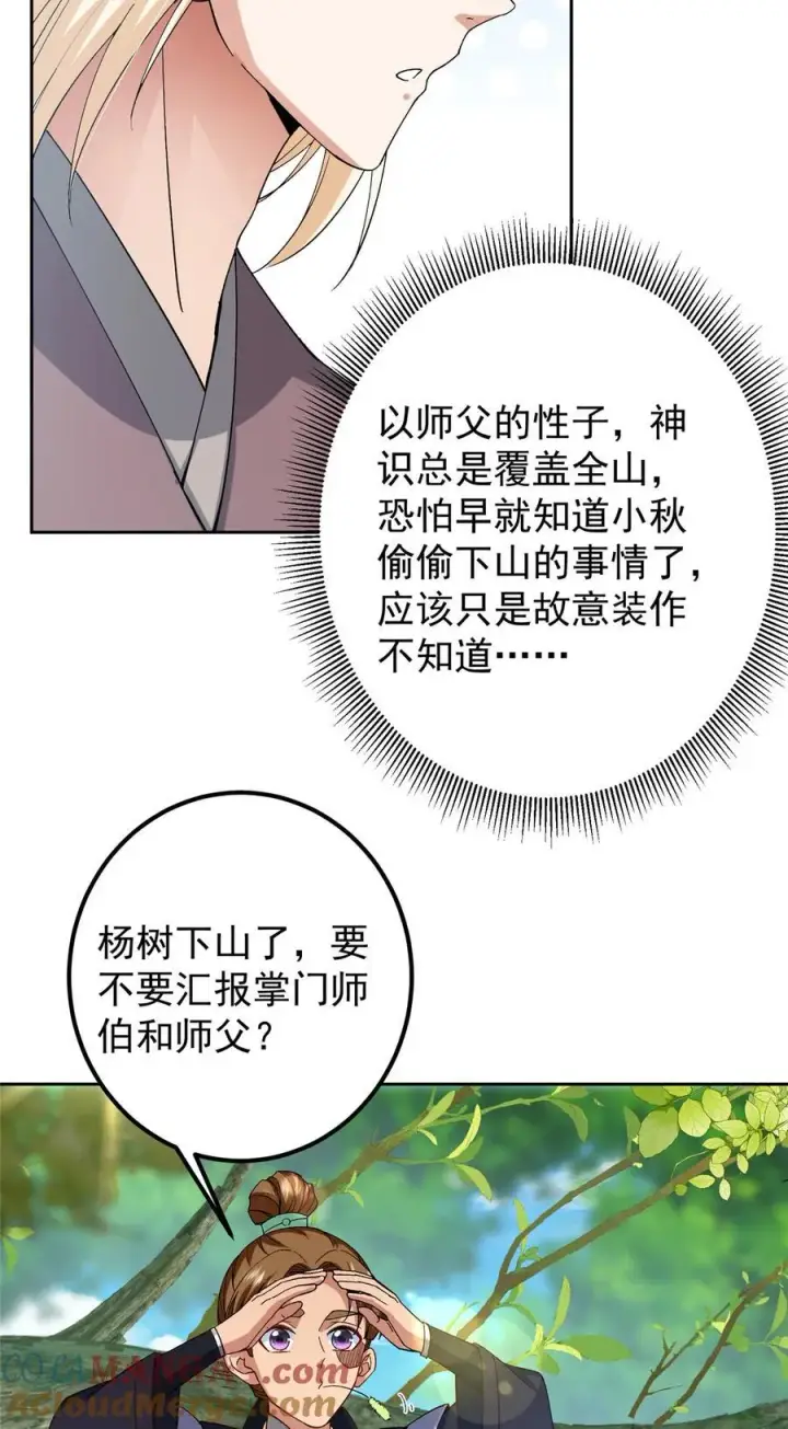 《掌门低调点》362 树师兄也想吃两根？图10