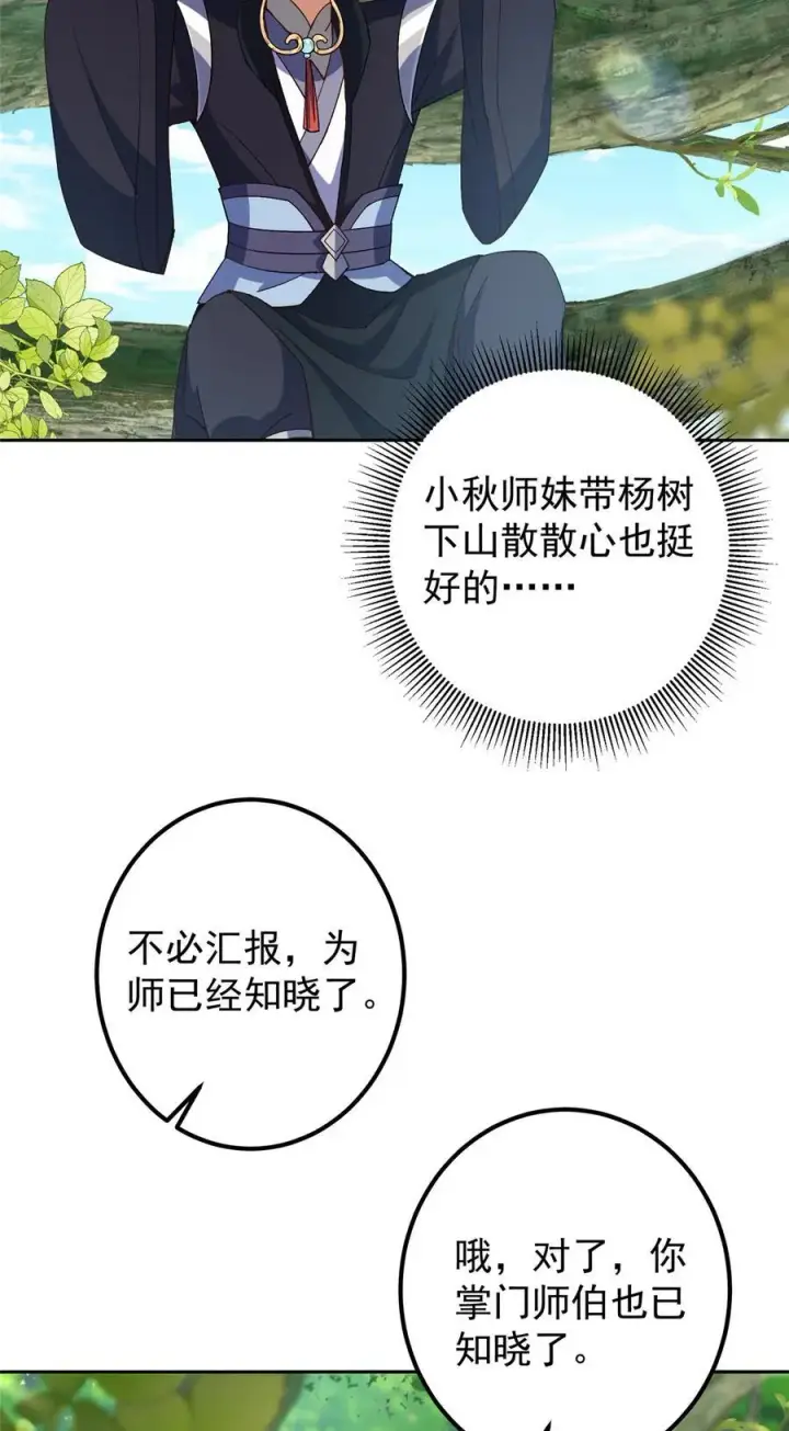 《掌门低调点》362 树师兄也想吃两根？图11